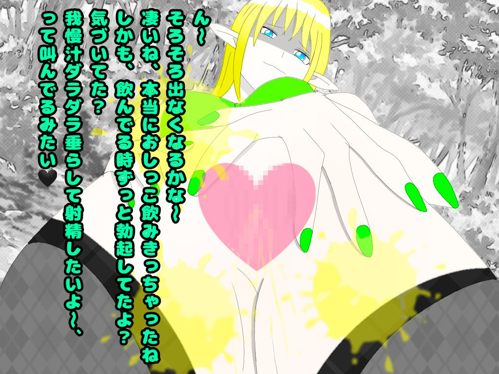 サンプル画像2:エルフ様の聖水責め(エムのアトリエ) [d_383883]