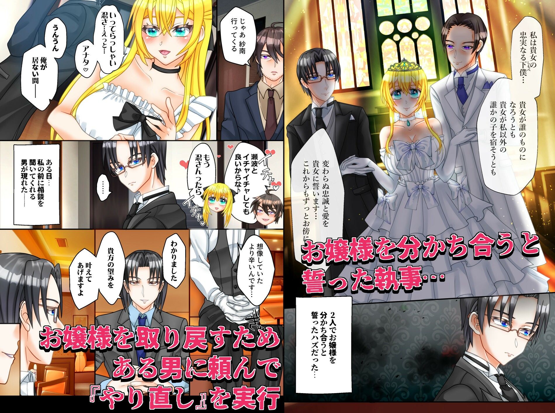 或る執事の悔根 お嬢様をNTRたくないのでやり直ししたらもっと酷い事になりました…。【前編】の画像1