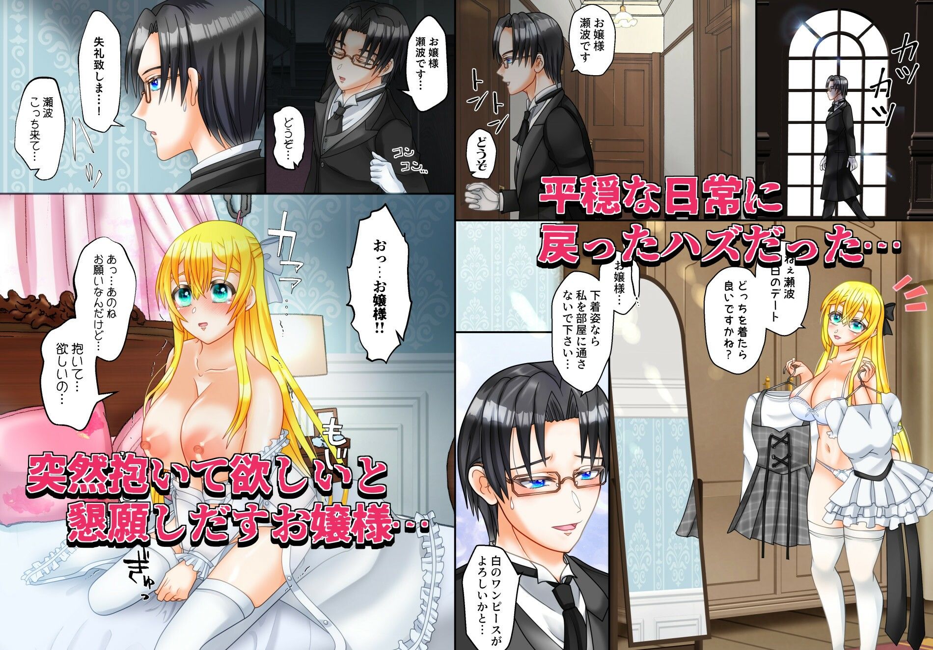 或る執事の悔根 お嬢様をNTRたくないのでやり直ししたらもっと酷い事になりました…。【前編】の画像2