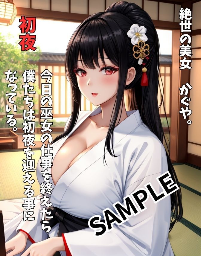 【動画付き】かぐやは僕と初夜を迎えるはずだったのに・・・の画像1