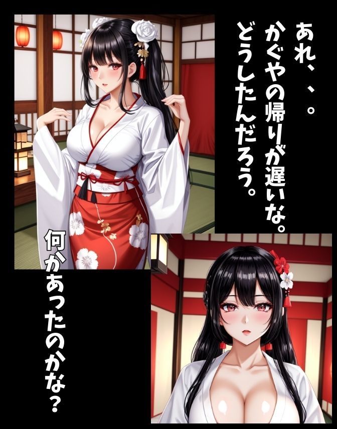 【動画付き】かぐやは僕と初夜を迎えるはずだったのに・・・の画像3