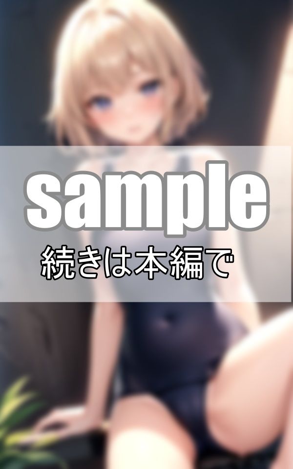 サンプル画像1:眩し過ぎる！ スク水が似合う憧れのあの娘(さいはて研究所) [d_384247]