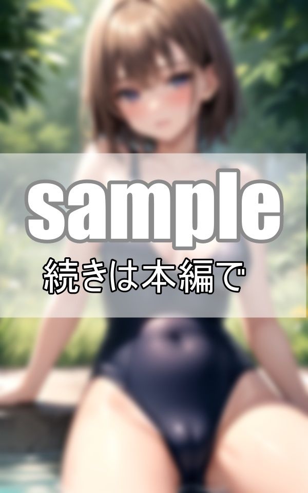 サンプル画像3:眩し過ぎる！ スク水が似合う憧れのあの娘(さいはて研究所) [d_384247]
