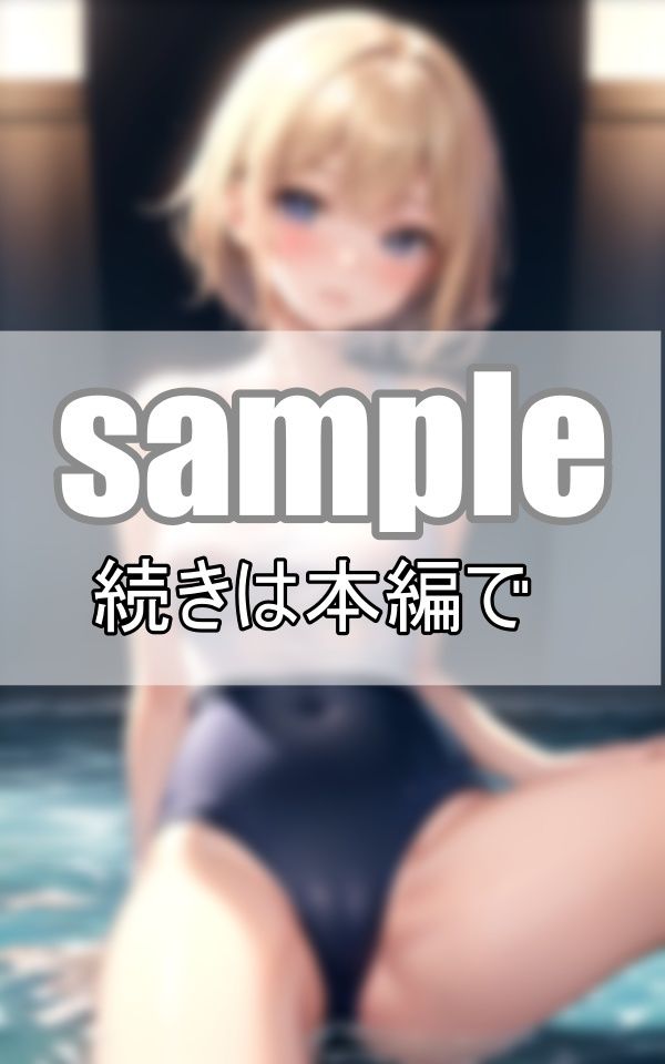 サンプル画像4:眩し過ぎる！ スク水が似合う憧れのあの娘(さいはて研究所) [d_384247]