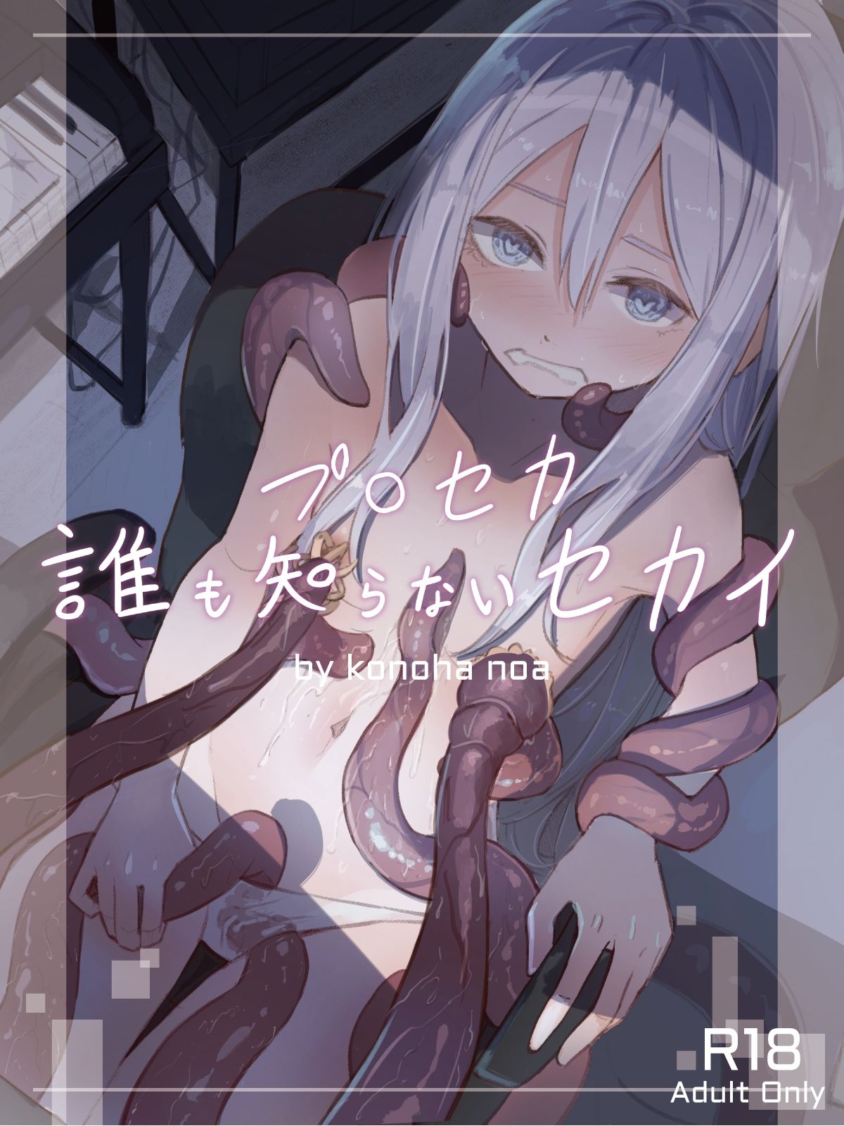 サンプル画像1:プ○セカ 誰も知らないセカイ(木葉のあ) [d_384261]