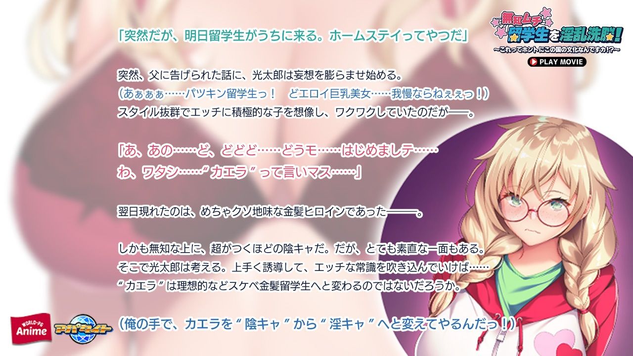サンプル画像1:無知ムチ留学生を淫乱洗脳！〜これってホントにこの国の文化なんですカ！？〜 PLAY MOVIE(WorldPG Anime) [d_384387]