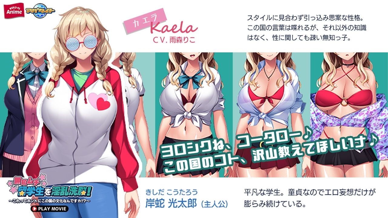 サンプル画像2:無知ムチ留学生を淫乱洗脳！〜これってホントにこの国の文化なんですカ！？〜 PLAY MOVIE(WorldPG Anime) [d_384387]