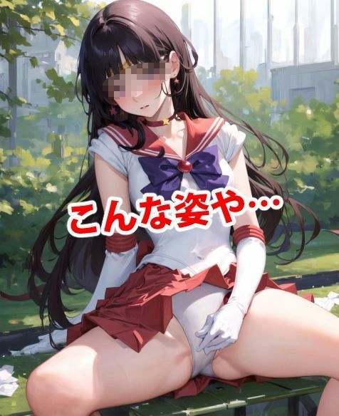 サンプル画像2:セーラー戦士のえっちな写真集(変態乾燥肌) [d_384437]