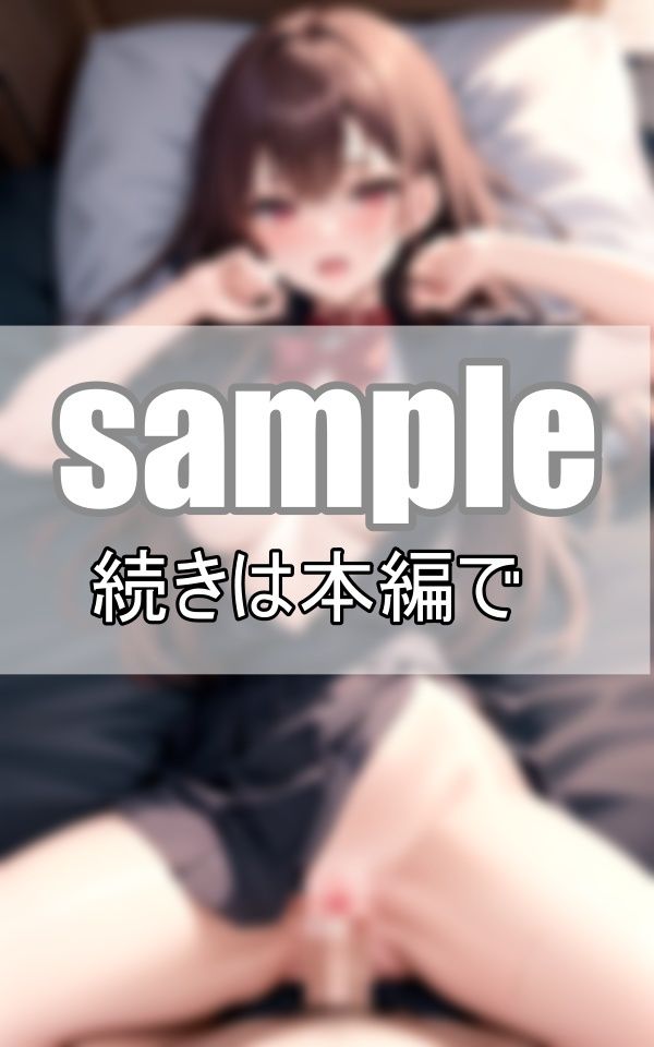 サンプル画像3:制服生えっち 今日はナカに出してもいいよ！(高画質-LABO) [d_384447]