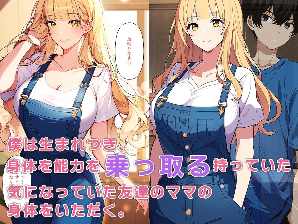 サンプル画像1:友ママに憑依して非モテ男子とセックス三昧(ねずみのバンキング) [d_384497]