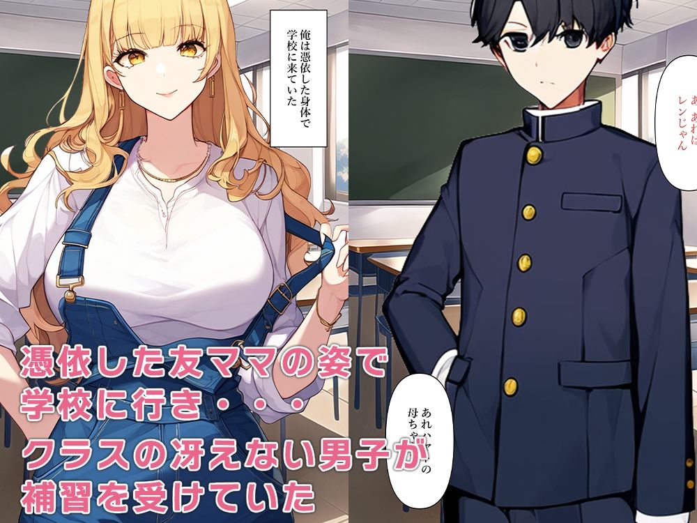 サンプル画像5:友ママに憑依して非モテ男子とセックス三昧(ねずみのバンキング) [d_384497]