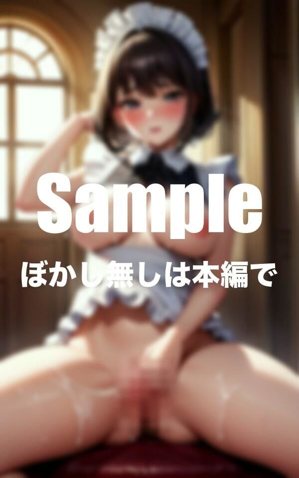 サンプル画像1:淫乱メイドの大開脚集(つまみぐい) [d_384613]