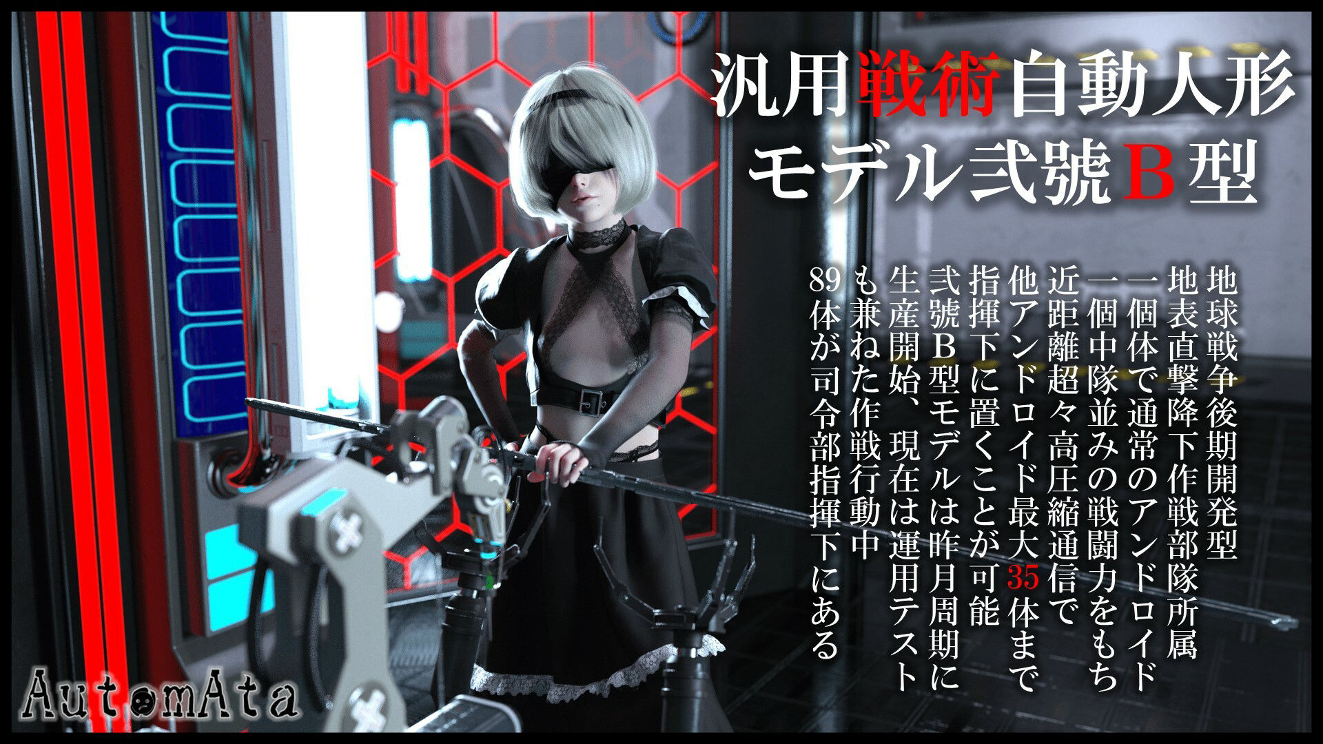 サンプル画像3:戦術自動人形弐號B型 エピソード1(2Bえんぴつ) [d_384631]