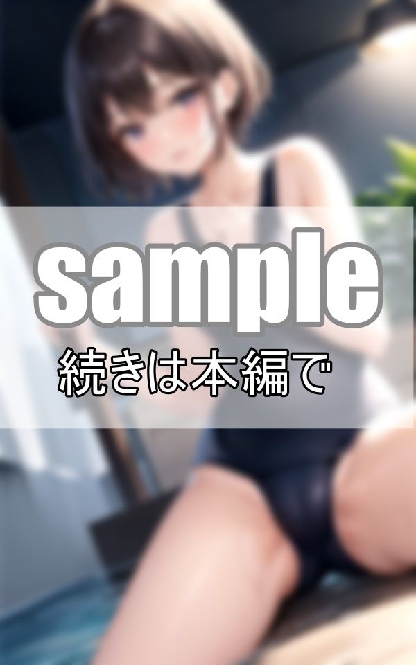 サンプル画像1:奇跡！ スク水の天使ちゃんがたちが大集合です！(うたかた文庫) [d_384694]