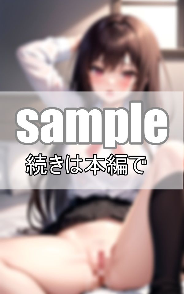 サンプル画像5:いつもより感じちゃう・・・ 制服着たままドロドロ中だしエッチ(なごみ工房) [d_384702]