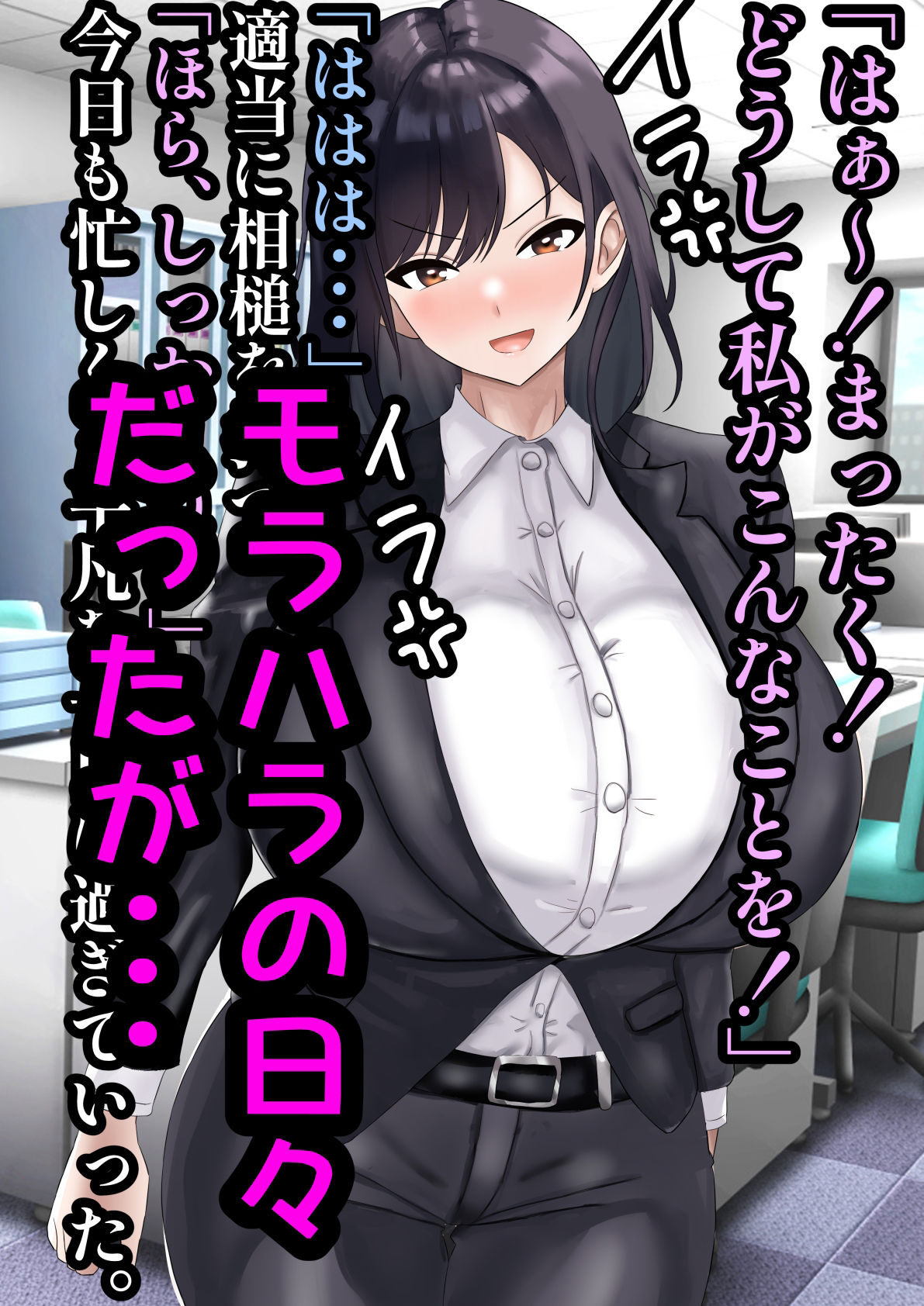 サンプル画像2:エリート高慢美人上司にドスケベ催●かけてみたら俺の嫁になった話(ハグレモグリ) [d_384837]