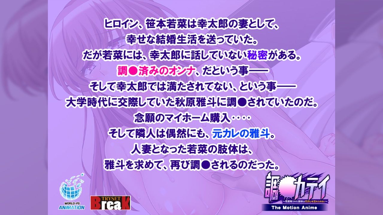 サンプル画像1:調●カテイ〜性開発された肢体は元カレを忘れられない〜 -The Motion Anime-(WORLDPG ANIMATION) [d_384968]