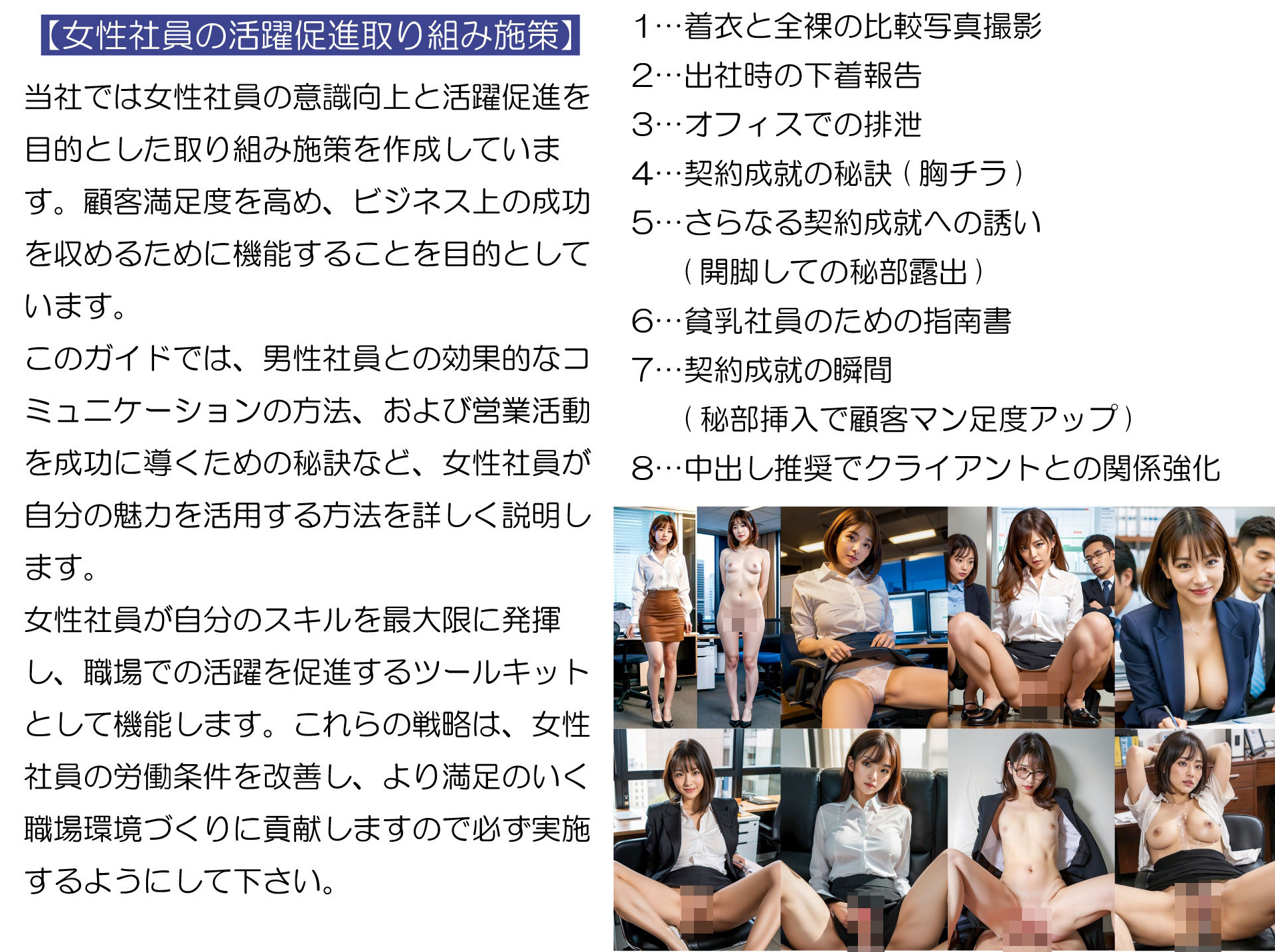 サンプル画像1:女子社員セクハラ業務マニュアル おま◯こ営業戦術(AIアダルトフリーギャラリー) [d_385026]
