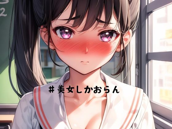 サンプル画像2:SNSに晒された女子校生達(ai同人作家界の風雲児) [d_385038]