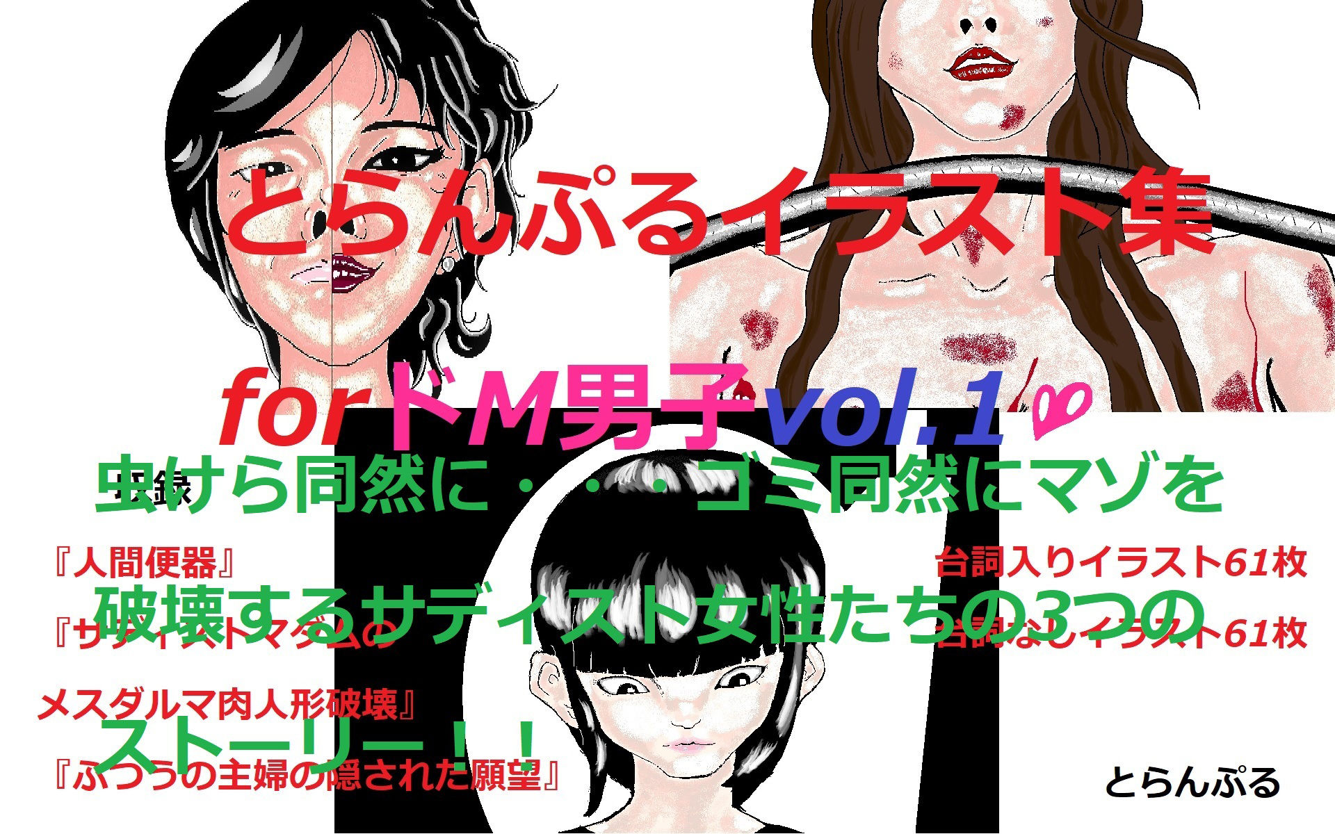 サンプル画像4:とらんぷるイラスト集forドM男子vol.1(とらんぷる) [d_385049]