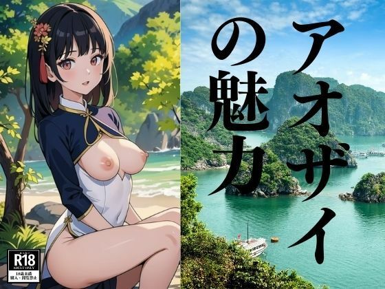 アオザイの魅力