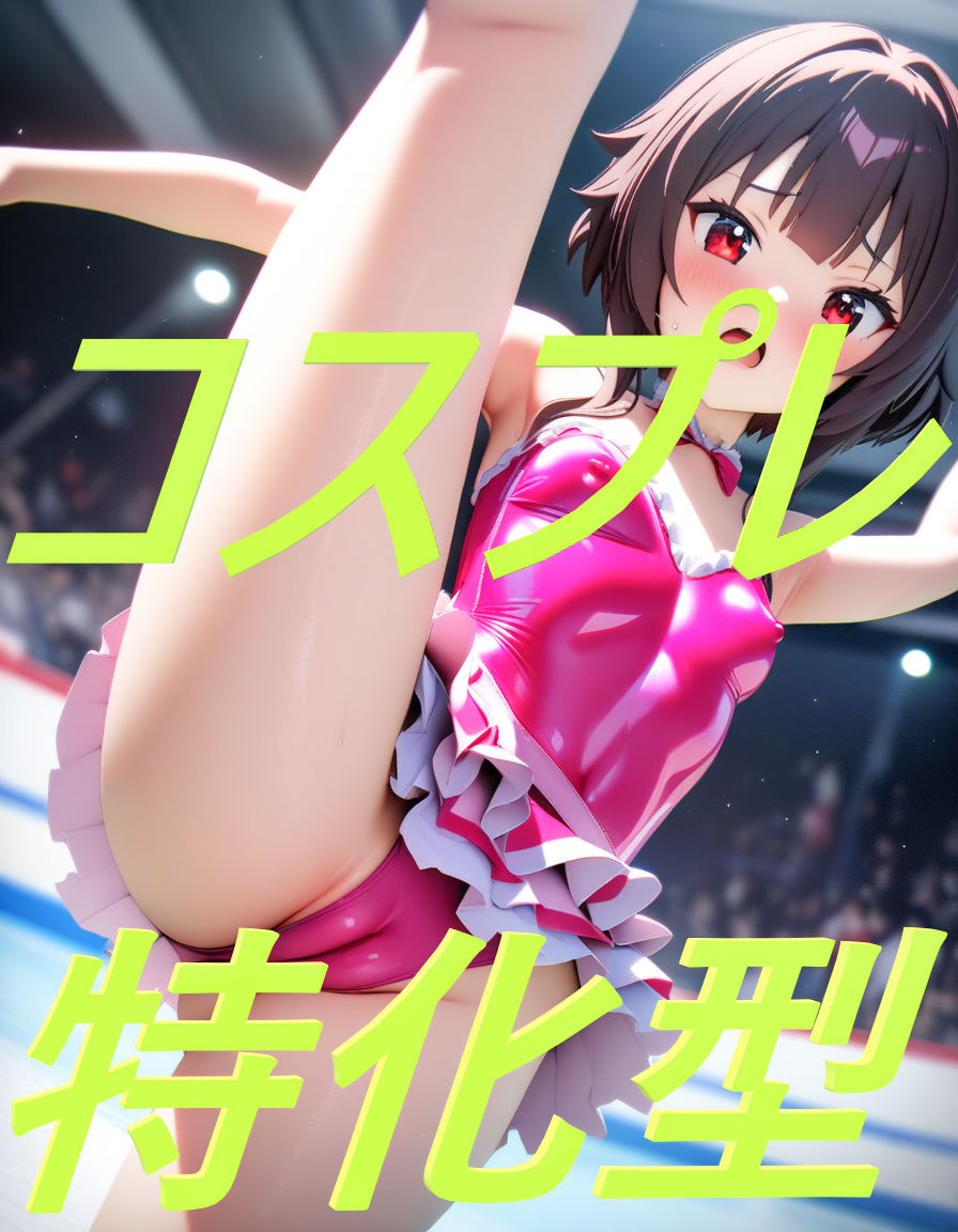 サンプル画像2:ふぃぎゅアナめぐみん(コスプレ特化型) [d_385095]