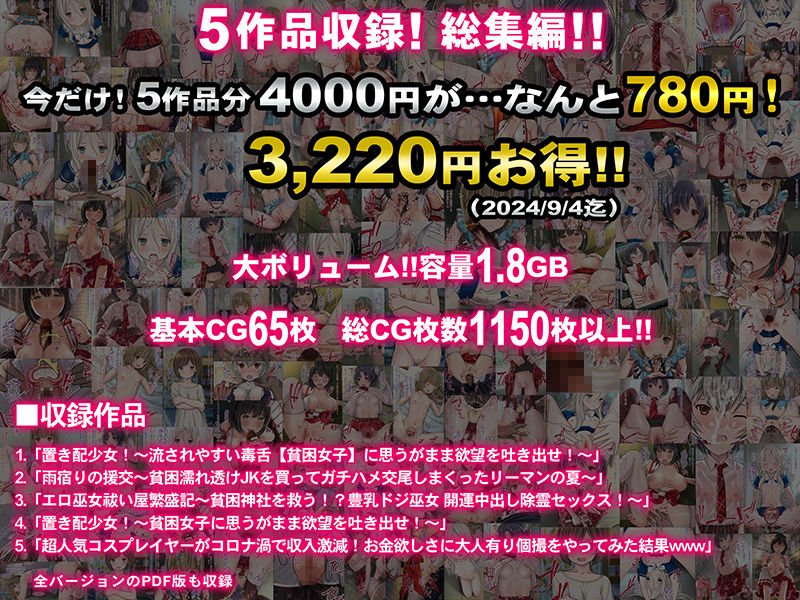 サンプル画像5:【期間限定 70％OFF】貧 困〜お金欲しさに股開く どエロイ貧困女子5人！〜【5作品総集編】(Sage) [d_385097]