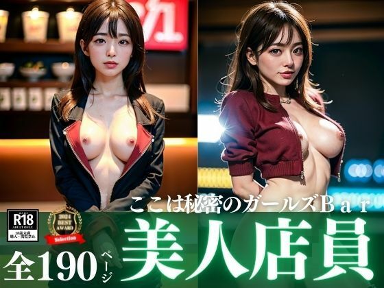 サンプル画像5:隣の人妻が働いていたのは秘密のガールズバーだった！！！！僕の愛人は美人店員でまさかこんなところで行為を誘ってくるなんて！！！痴女スペシャルショット集(闇落ちゆうぎ) [d_385115]