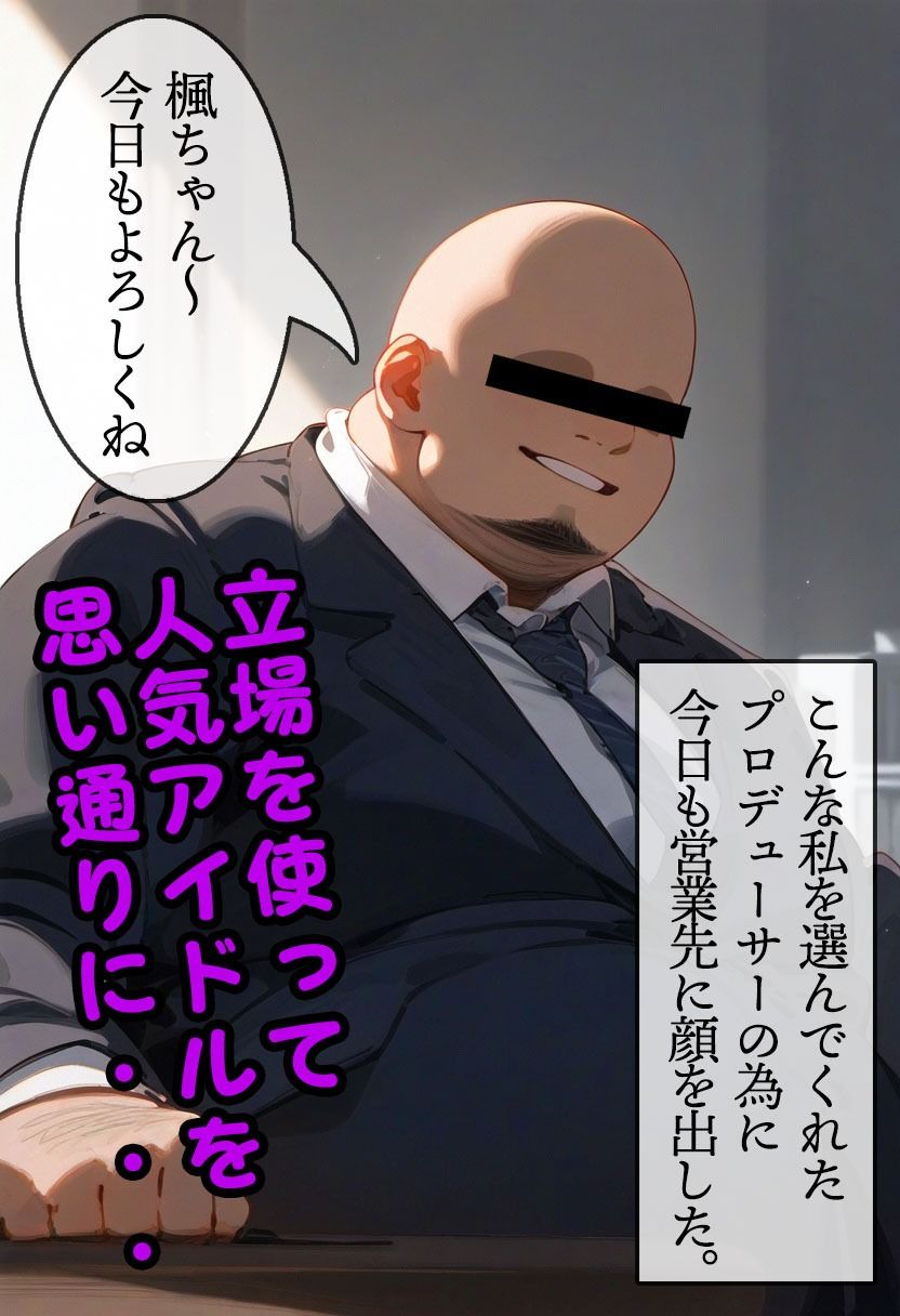 サンプル画像2:アイドルの枕営業〜高〇楓編〜(MOCA) [d_385228]