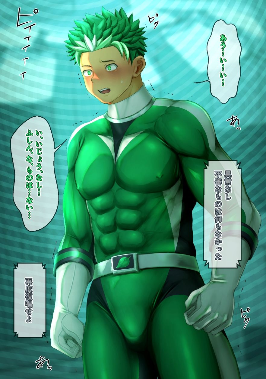 戦隊隷従記録の画像3