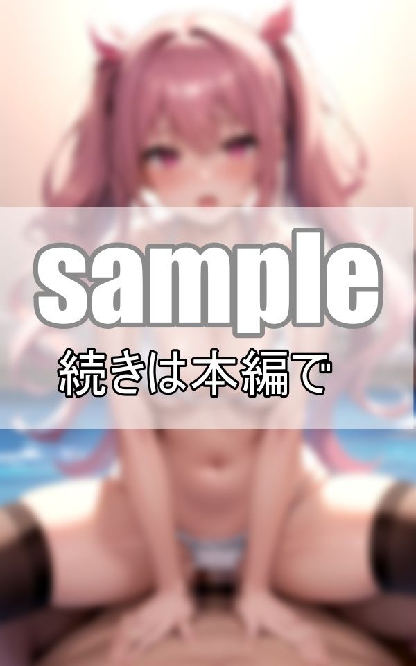 サンプル画像5:プールでナンパしたツインテールちゃんと朝まで濃厚生ハメSEX三昧！(なごみ工房) [d_385567]