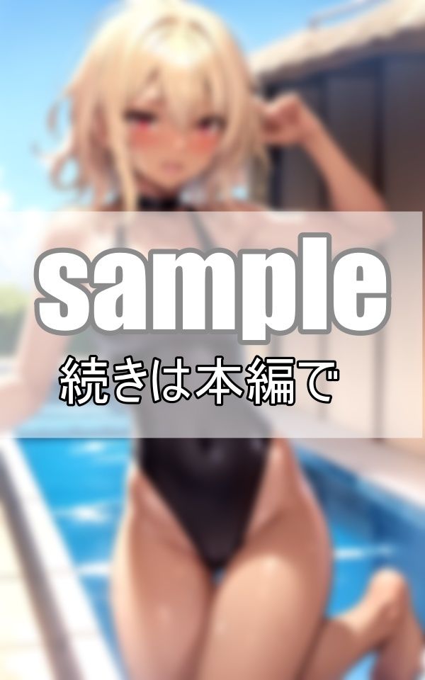 濡れたカラダと透けるスクール水着 金髪黒ギャルは今日もプールではしゃいでます！