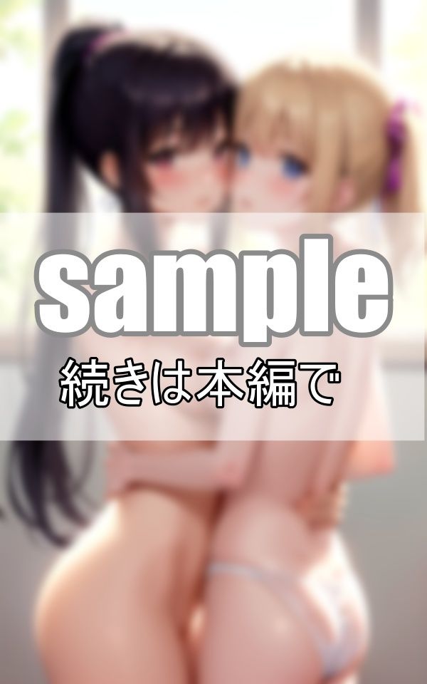 サンプル画像1:わたしたちは両想い ずっと好きだった幼馴染みと想いが通じ合った日(高画質グラビア写真集) [d_385599]