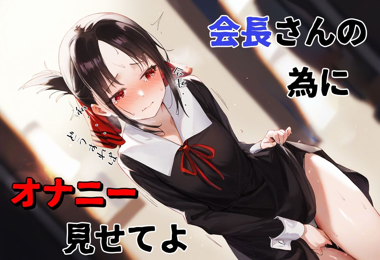 サンプル画像1:美少女捕獲 -かぐや様編-(AIおじさん) [d_385703]