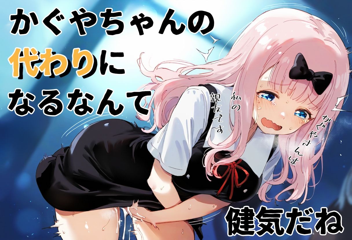 サンプル画像3:美少女捕獲 -かぐや様編-(AIおじさん) [d_385703]