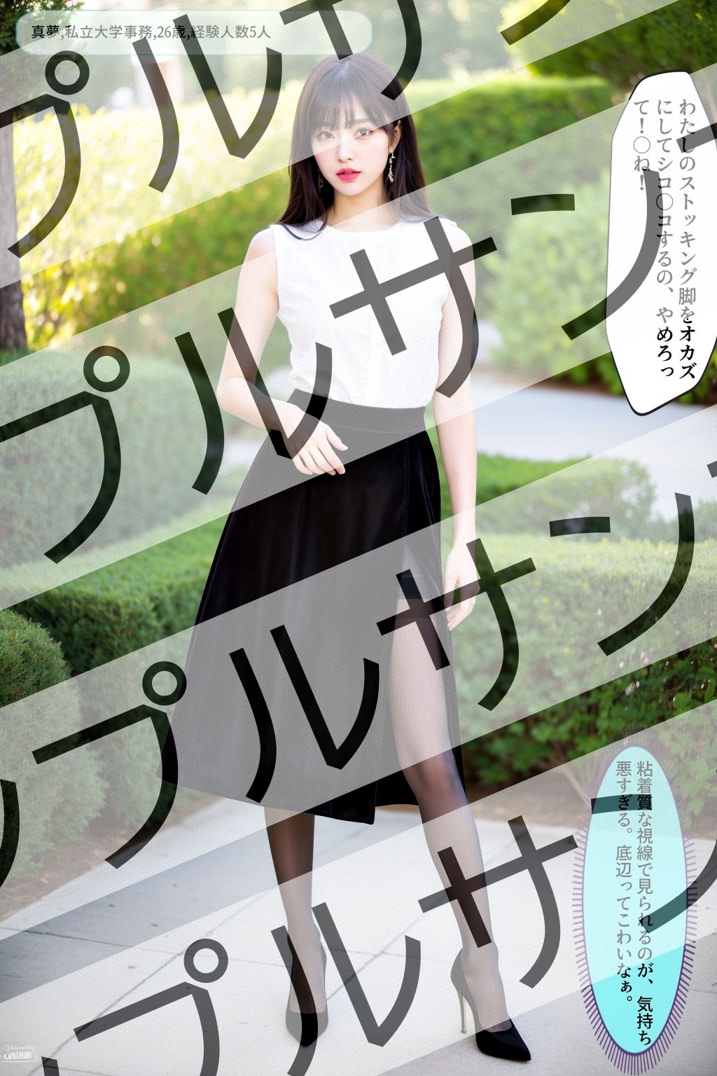 サンプル画像5:性格は悪いけど顔が可愛すぎる美脚ストッキング女 vol.1 – A woman with beautiful legs in stockings who has a bad personality but a cute face -(あらぶるま) [d_385708]