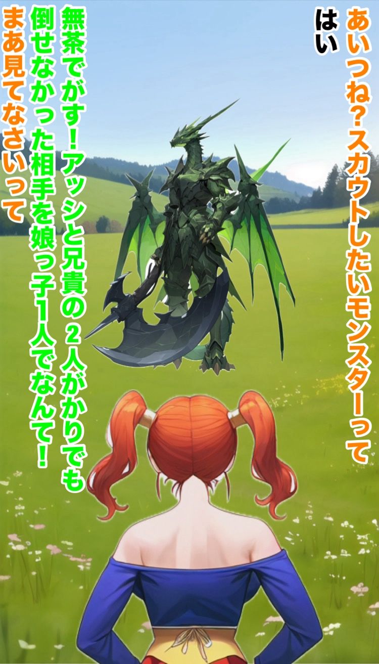 サンプル画像1:ゼ〇カのモンスタースカウト2(マッセ) [d_385746]