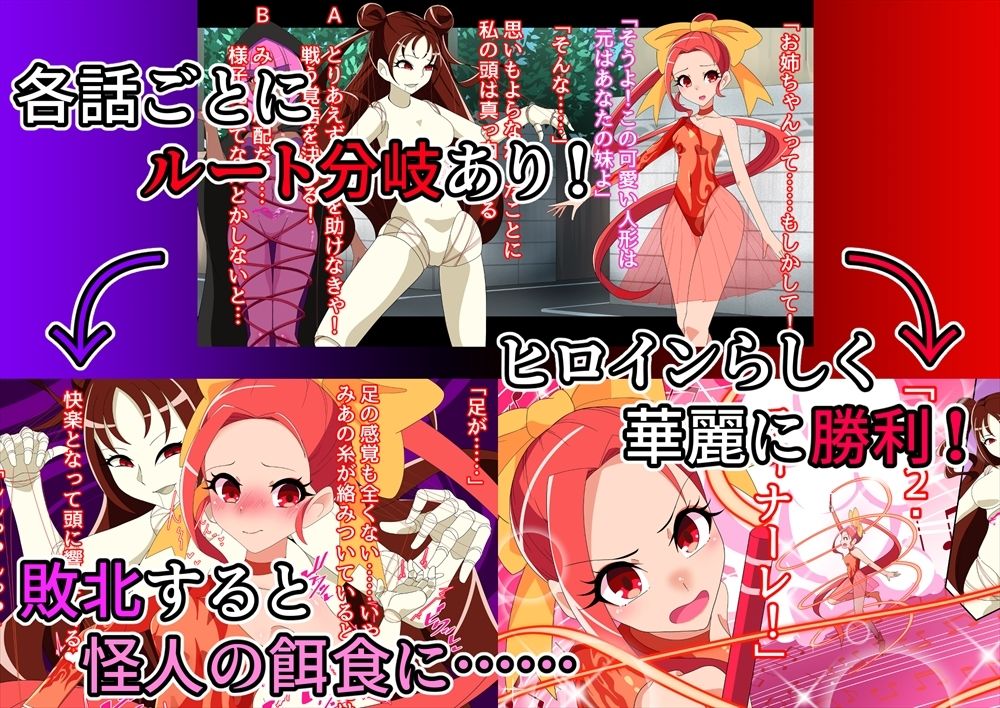 サンプル画像3:ヴィクトリズミィ♪勝利の鼓動を響かせて！〜変身ヒロイン敗北集〜(堕落さんぽ) [d_385761]