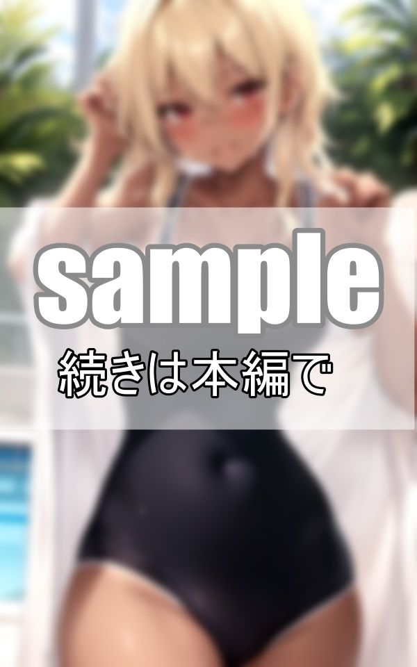 サンプル画像4:金髪黒ギャル×スクール水着 綺麗に日焼けした肌が眩し過ぎる！(グラビア館) [d_385943]