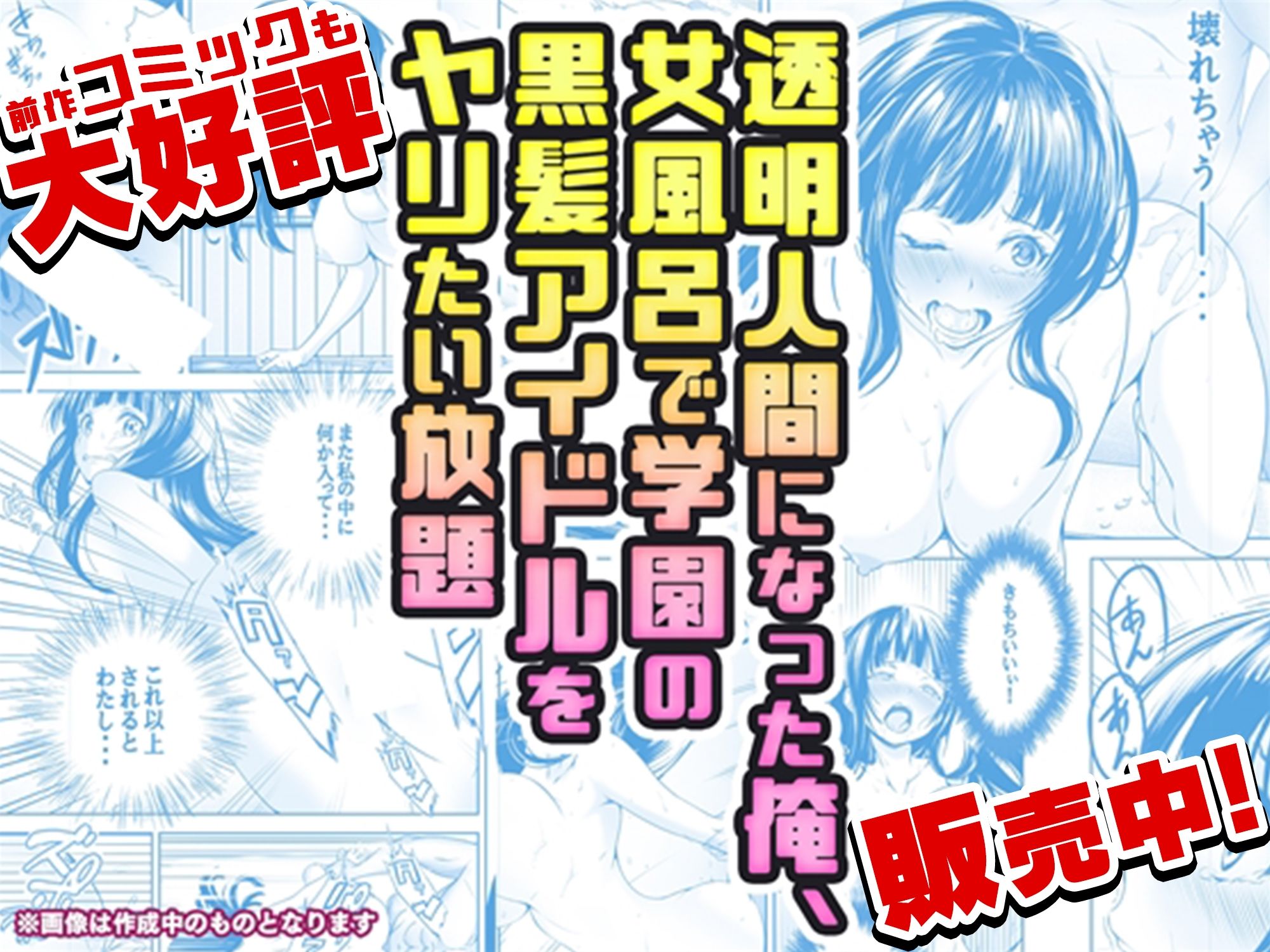 サンプル画像4:【動画】透明人間になった俺、女風呂で学園の黒髪アイドルをヤリたい放題動画ver4(みるくめろんアニメ) [d_386121]