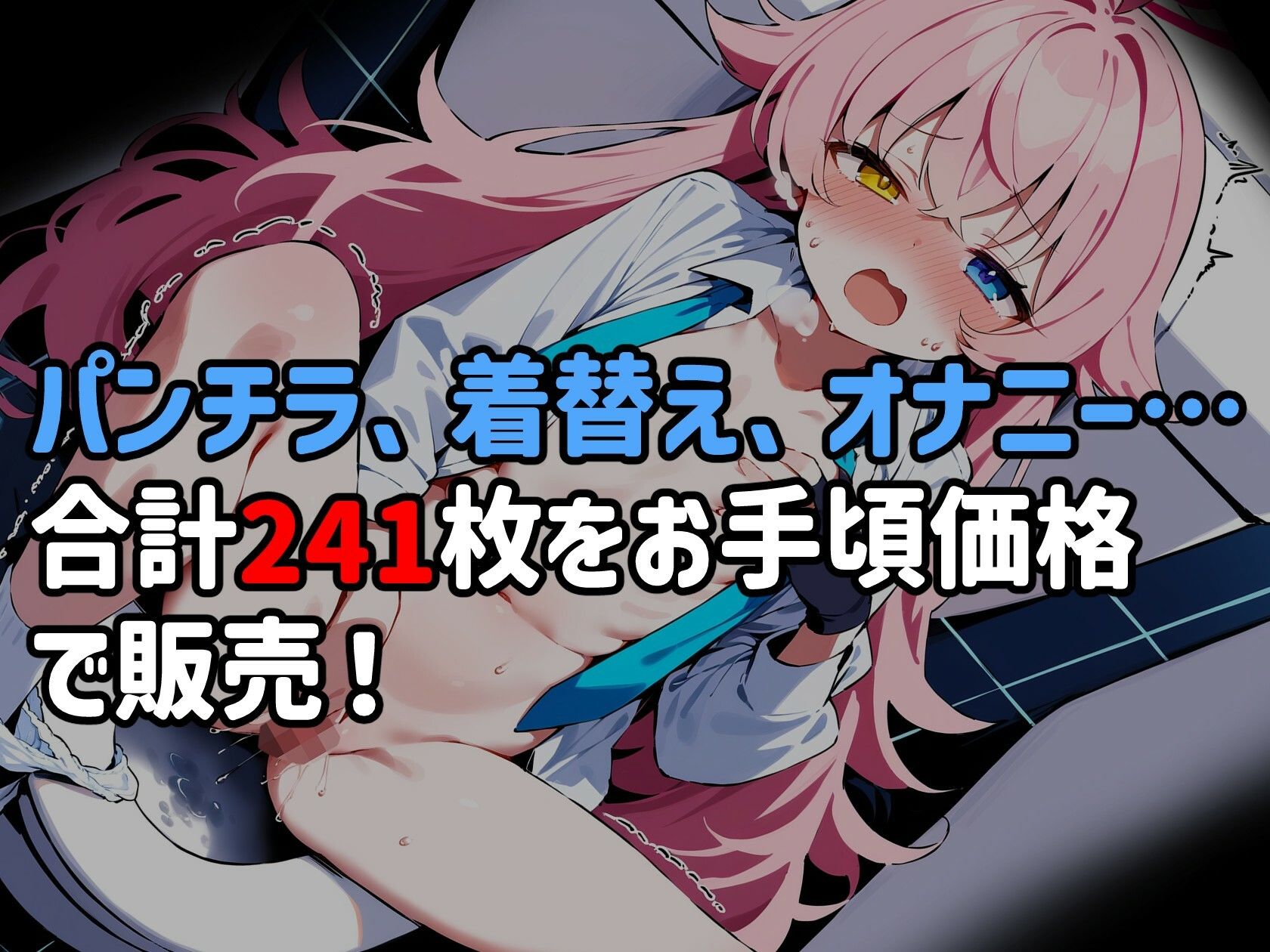 サンプル画像4:アビドス盗撮(aisi) [d_386198]