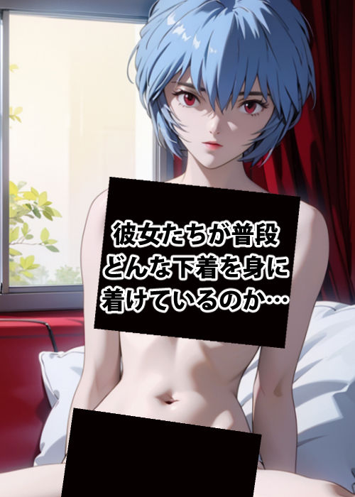 サンプル画像2:第3新東京市の乱れた『性生活』第〇話(キンタマーニ卿) [d_386433]