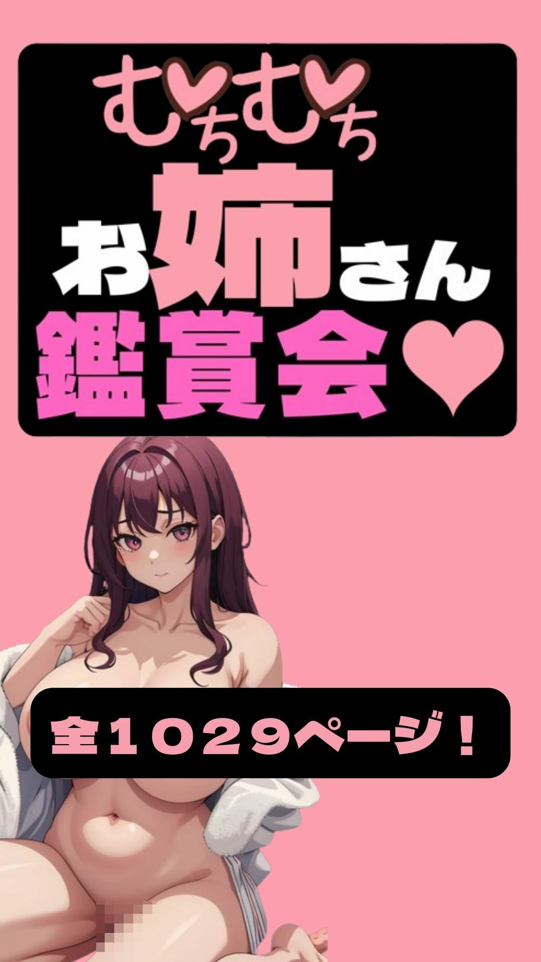 サンプル画像1:むちむちお姉さん鑑賞会(いおり 巨乳特化) [d_386445]