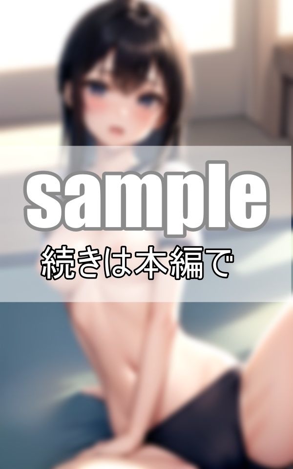 サンプル画像3:部活終わりで汗びっしょりの彼女を待ち伏せて体操服を脱いでもらいました！(高画質グラビア写真集) [d_386536]