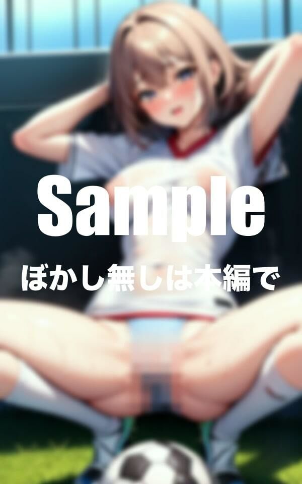 サンプル画像3:サッカーのマネージャーに中◯し仕放題(開脚万歳) [d_386626]