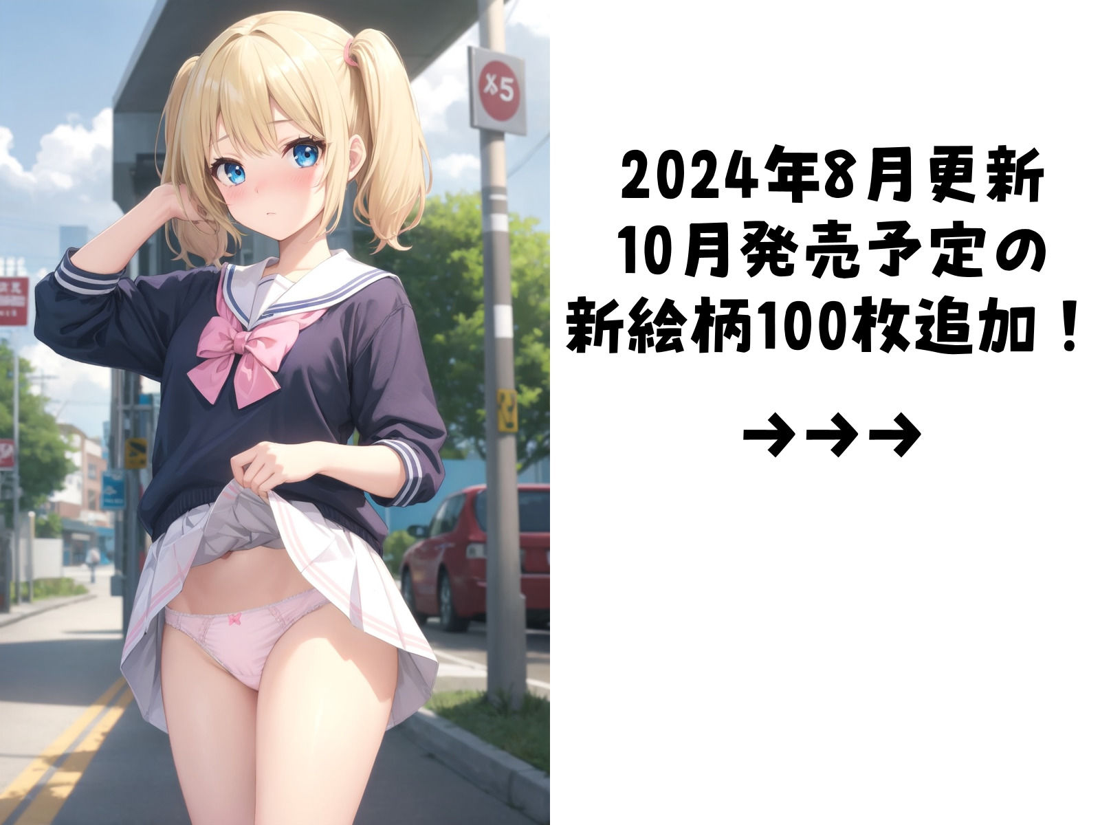 サンプル画像5:とつげき！街角JK〜あなたのぱんつ見せてください〜(ぱんつ工房) [d_386722]