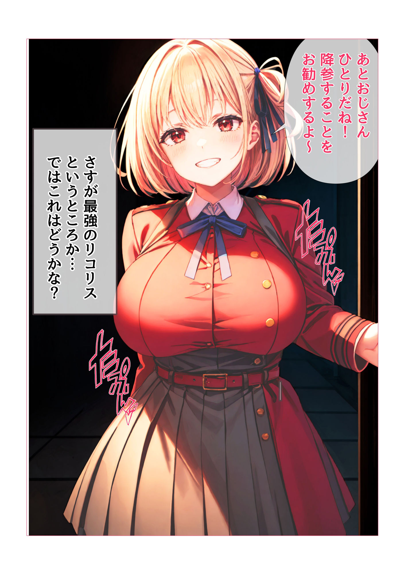 サンプル画像2:最強リコリスの堕としかた(まいすたーK) [d_386731]