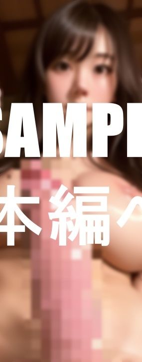 サンプル画像1:すぐに勃起しちゃう私のドデカいおちんちん！！(土橋) [d_386781]