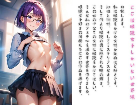 サンプル画像1:眼鏡女子はお好きですか？(Mr.パロプンテ) [d_386982]