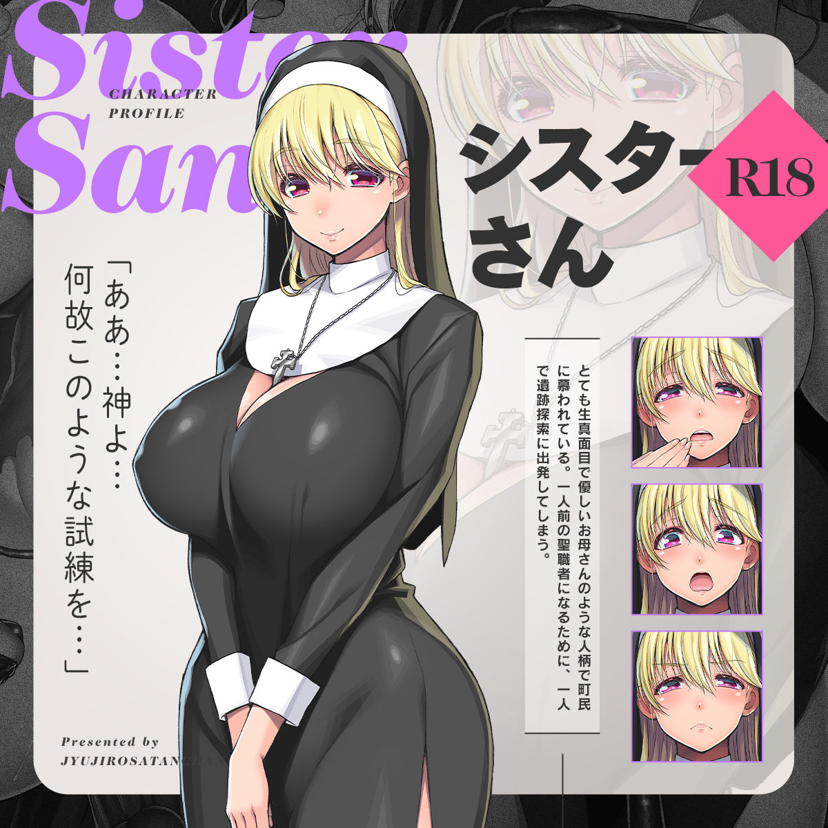 サンプル画像1:シスターさんまとめ(十字路サタンちゃん) [d_386993]